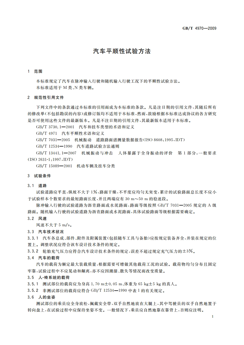 汽车平顺性试验方法 GBT 4970-2009.pdf_第3页