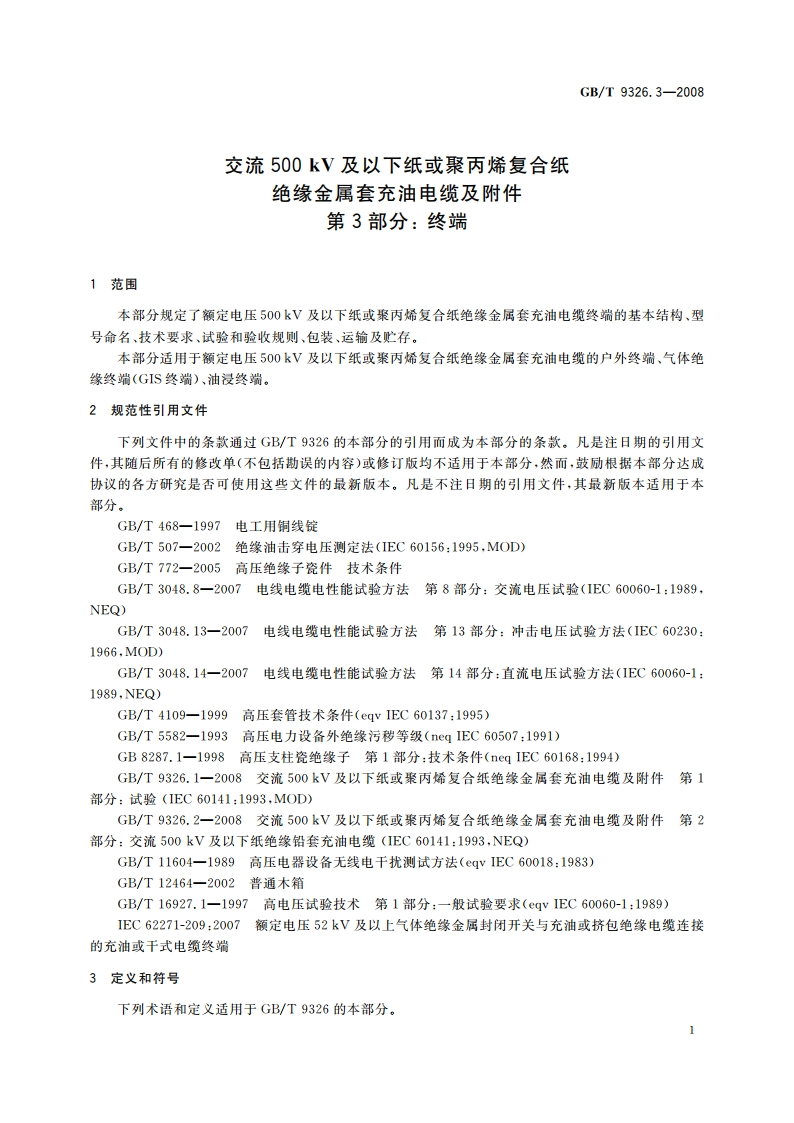 交流500 kV及以下纸或聚丙烯复合纸绝缘金属套充油电缆及附件 第3部分：终端 GBT 9326.3-2008.pdf_第3页