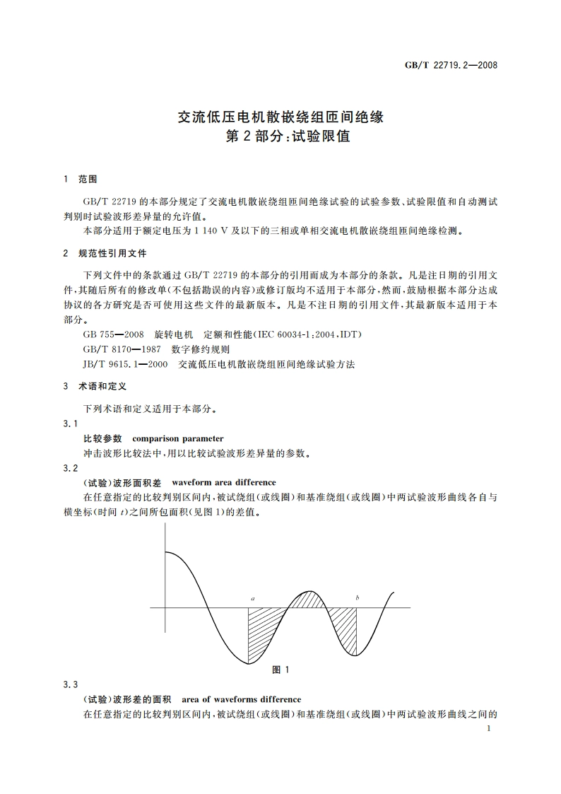 交流低压电机散嵌绕组匝间绝缘 第2部分：试验限值 GBT 22719.2-2008.pdf_第3页