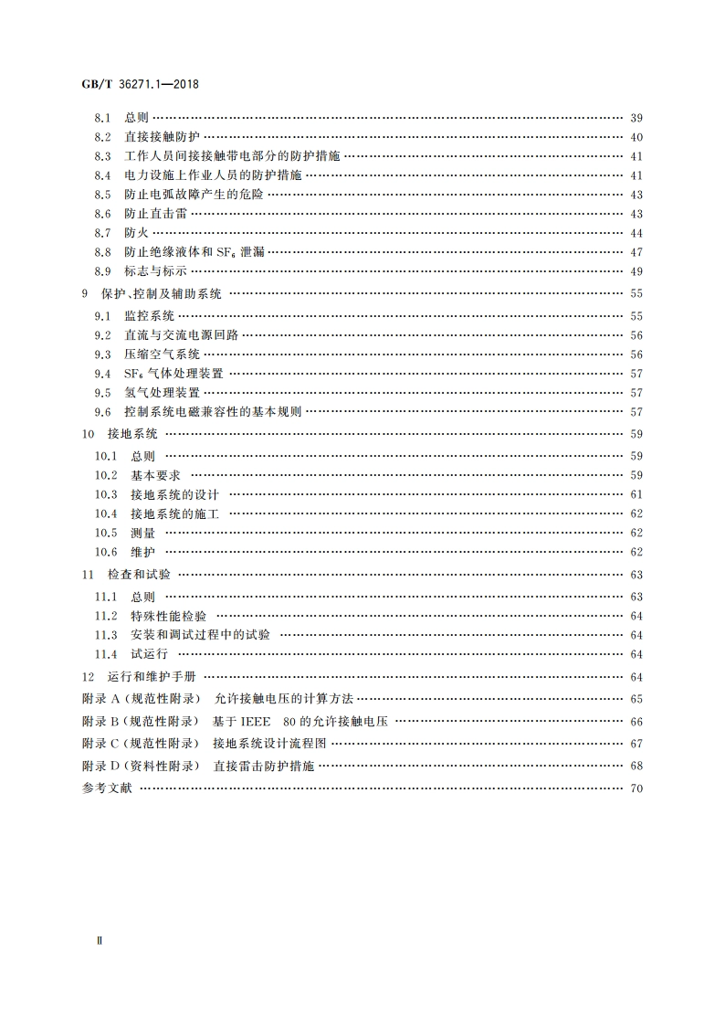 交流1 kV以上电力设施 第1部分：通则 GBT 36271.1-2018.pdf_第3页