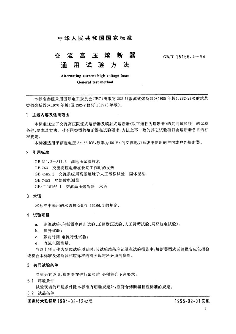 交流高压熔断器 通用试验方法 GBT 15166.4-1994.pdf_第2页