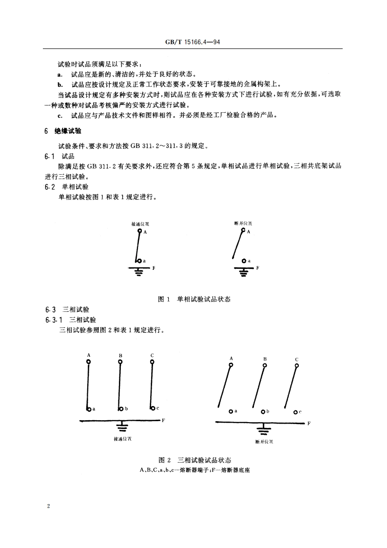 交流高压熔断器 通用试验方法 GBT 15166.4-1994.pdf_第3页