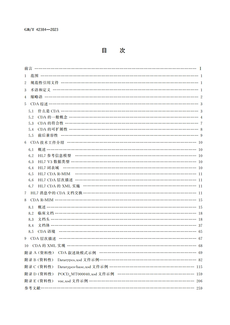 健康信息学 数据交换标准 HL7临床文档架构(版本2) GBT 42384-2023.pdf_第2页