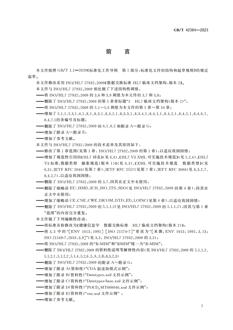 健康信息学 数据交换标准 HL7临床文档架构(版本2) GBT 42384-2023.pdf_第3页