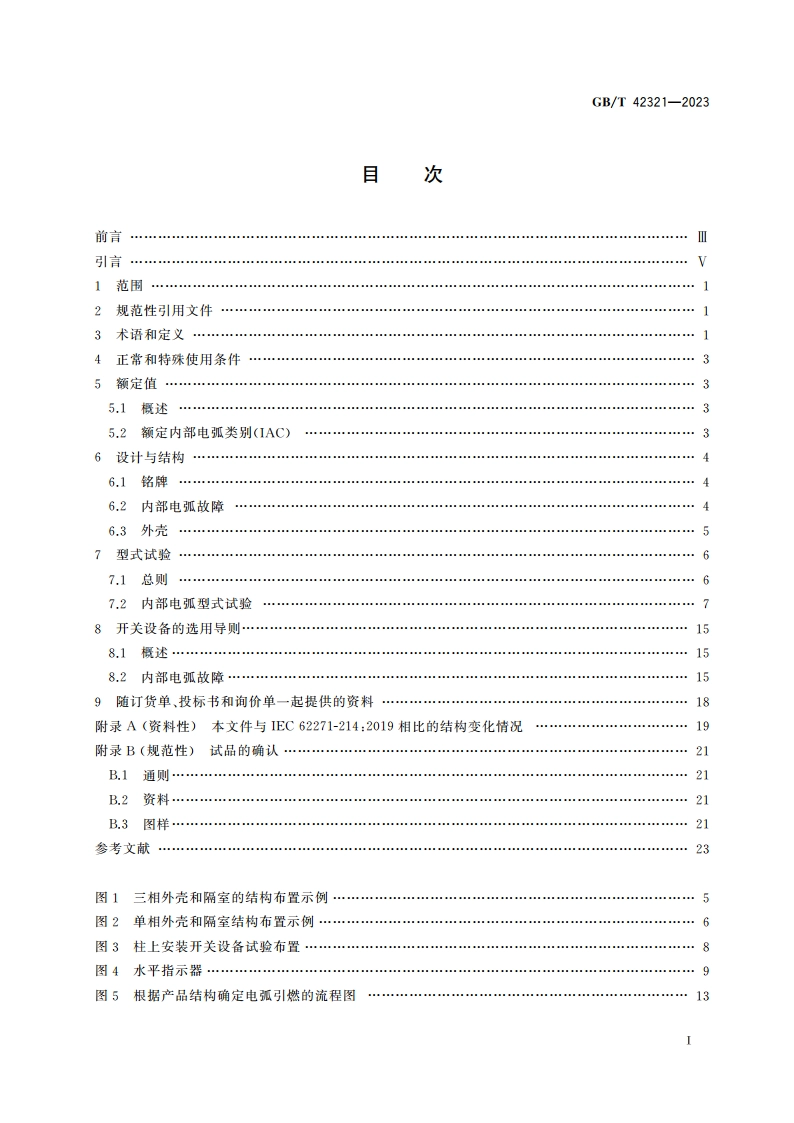 具有内部电弧类别的3.6 kV～40.5 kV柱上安装金属封闭开关设备的附加要求 GBT 42321-2023.pdf_第2页