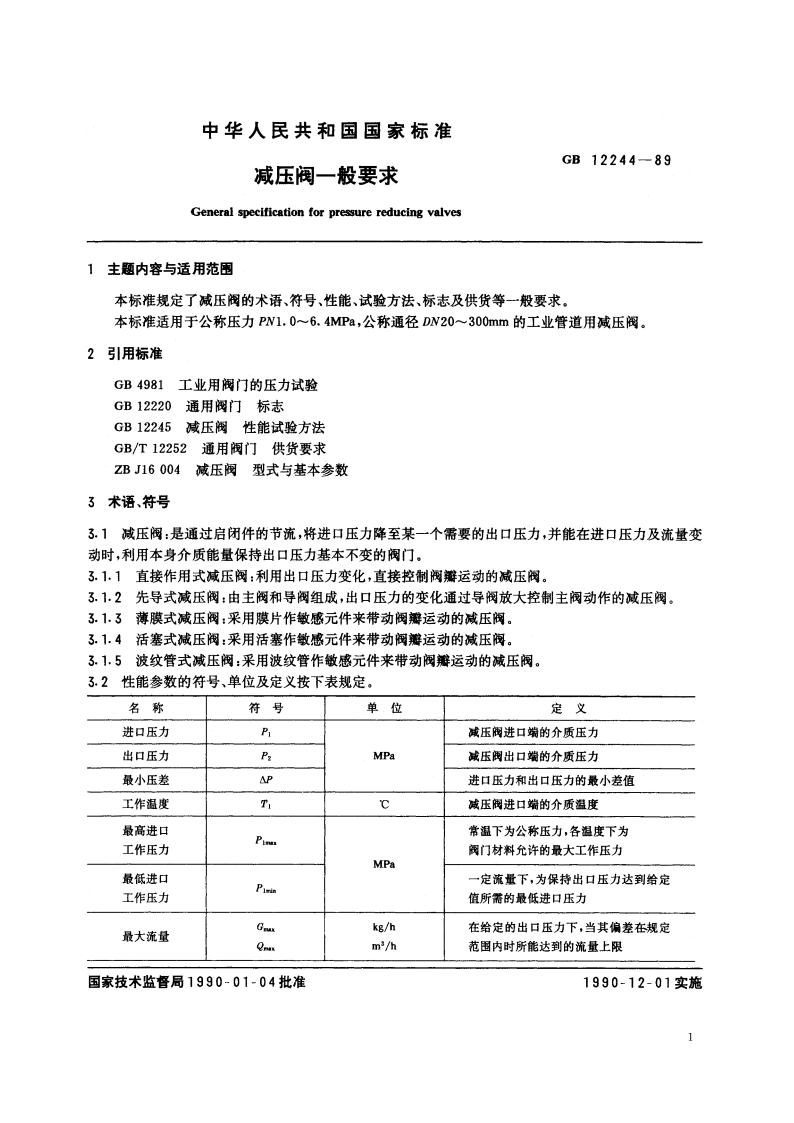 减压阀一般要求 GBT 12244-1989.pdf_第2页