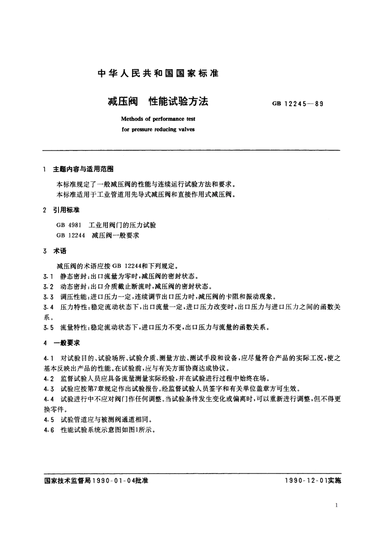 减压阀 性能试验方法 GBT 12245-1989.pdf_第2页