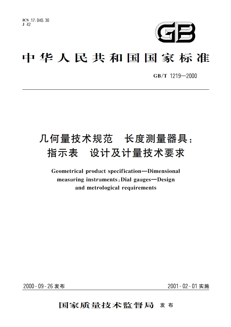 几何量技术规范 长度测量器具：指示表 设计及计量技术要求 GBT 1219-2000.pdf_第1页