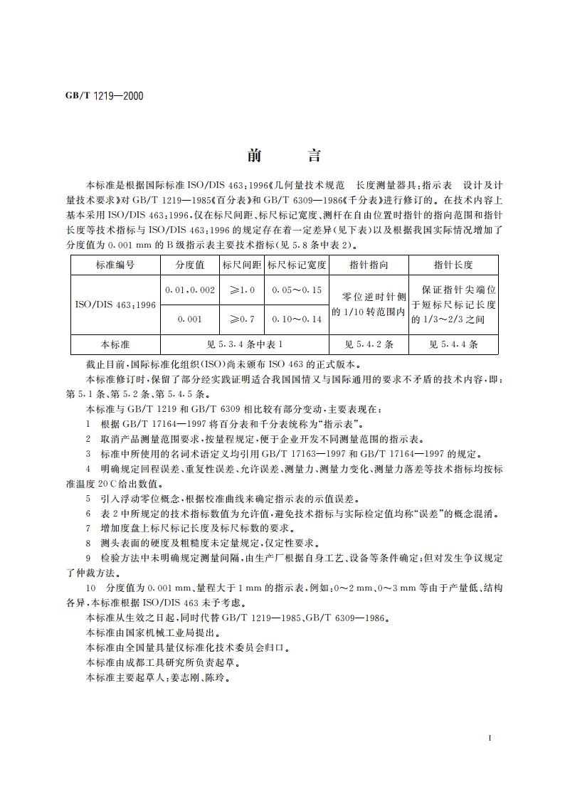 几何量技术规范 长度测量器具：指示表 设计及计量技术要求 GBT 1219-2000.pdf_第2页