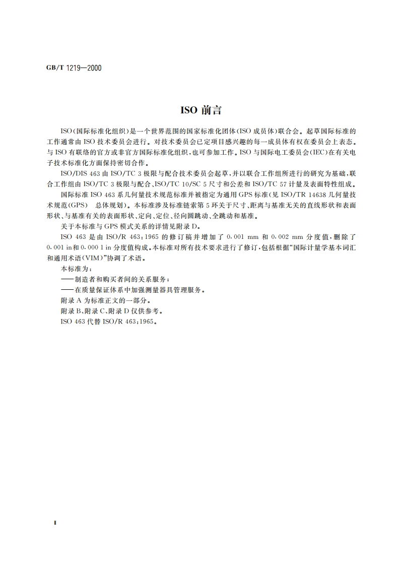 几何量技术规范 长度测量器具：指示表 设计及计量技术要求 GBT 1219-2000.pdf_第3页