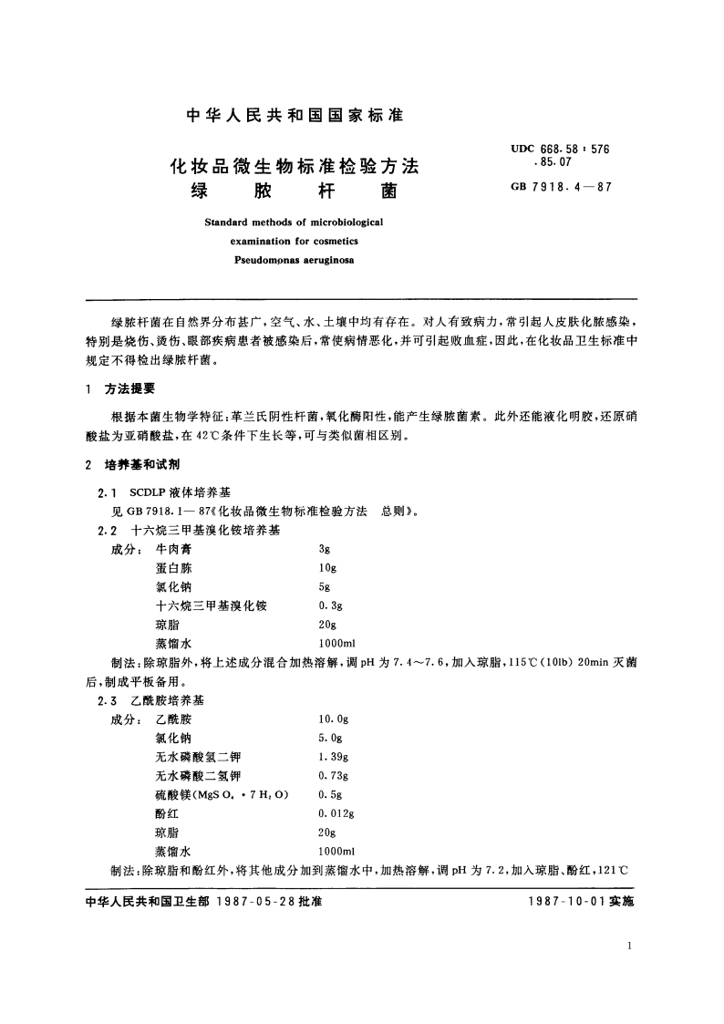 化妆品微生物标准检验方法 绿脓杆菌 GBT 7918.4-1987.pdf_第2页