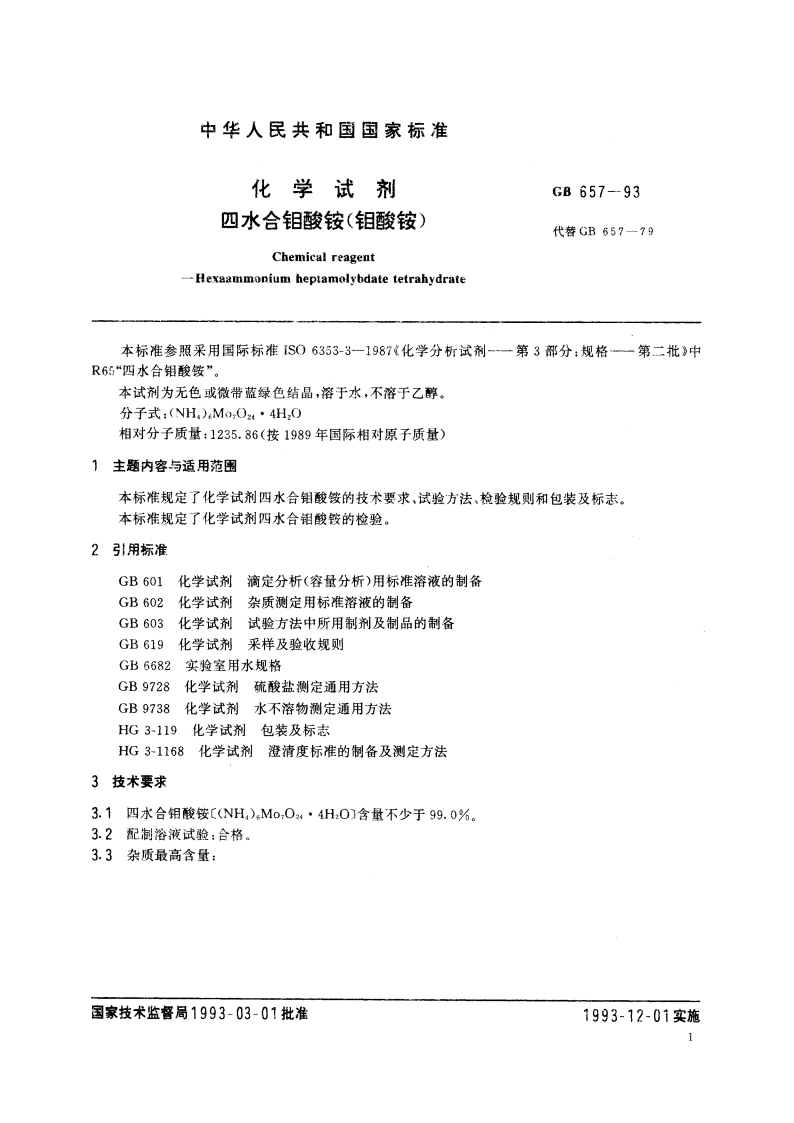 化学试剂 四水合钼酸铵(钼酸铵) GBT 657-1993.pdf_第2页