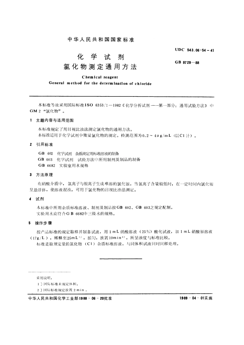 化学试剂 氯化物测定通用方法 GBT 9729-1988.pdf_第3页