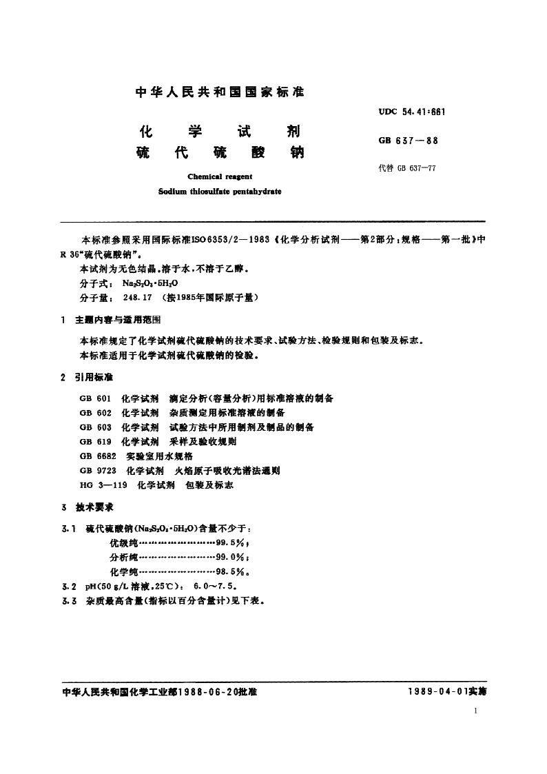 化学试剂 硫代硫酸钠 GBT 637-1988.pdf_第2页