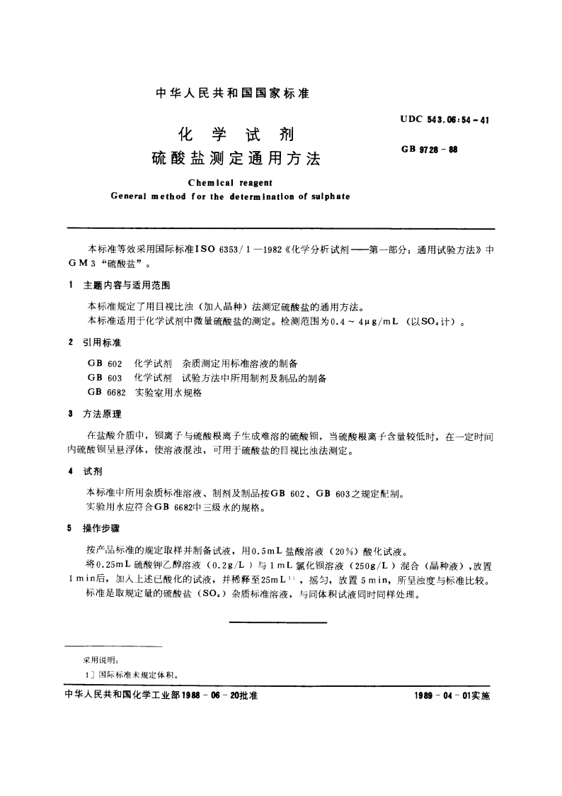 化学试剂 硫酸盐测定通用方法 GBT 9728-1988.pdf_第3页