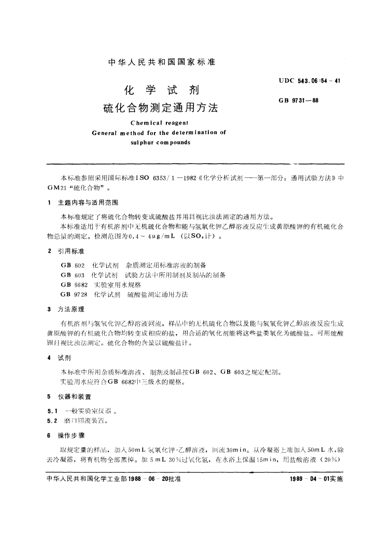 化学试剂 硫化合物测定通用方法 GBT 9731-1988.pdf_第3页