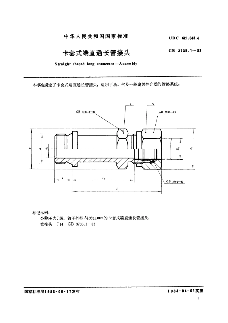 卡套式端直通长管接头 GBT 3735.1-1983.pdf_第2页