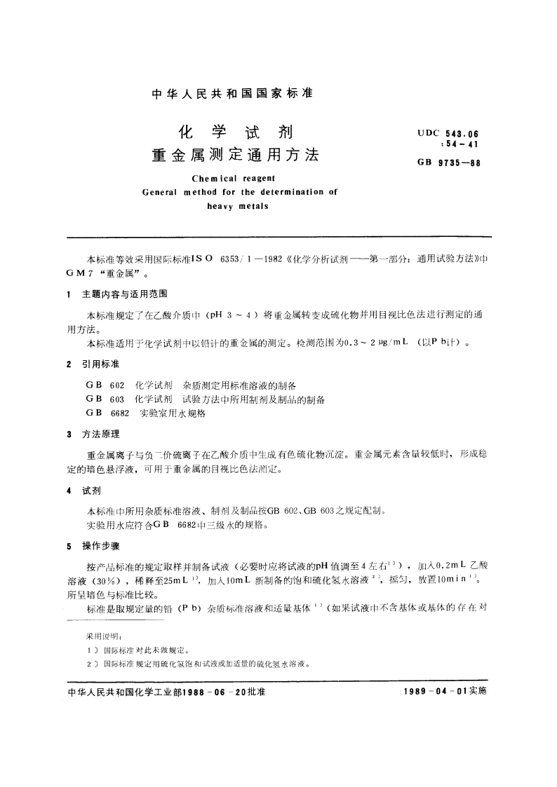 化学试剂 重金属测定通用方法 GBT 9735-1988.pdf_第3页