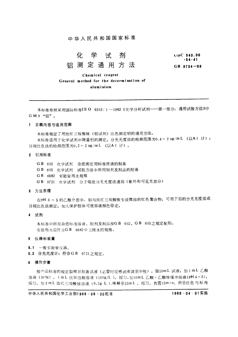 化学试剂 铝测定通用方法 GBT 9734-1988.pdf_第3页