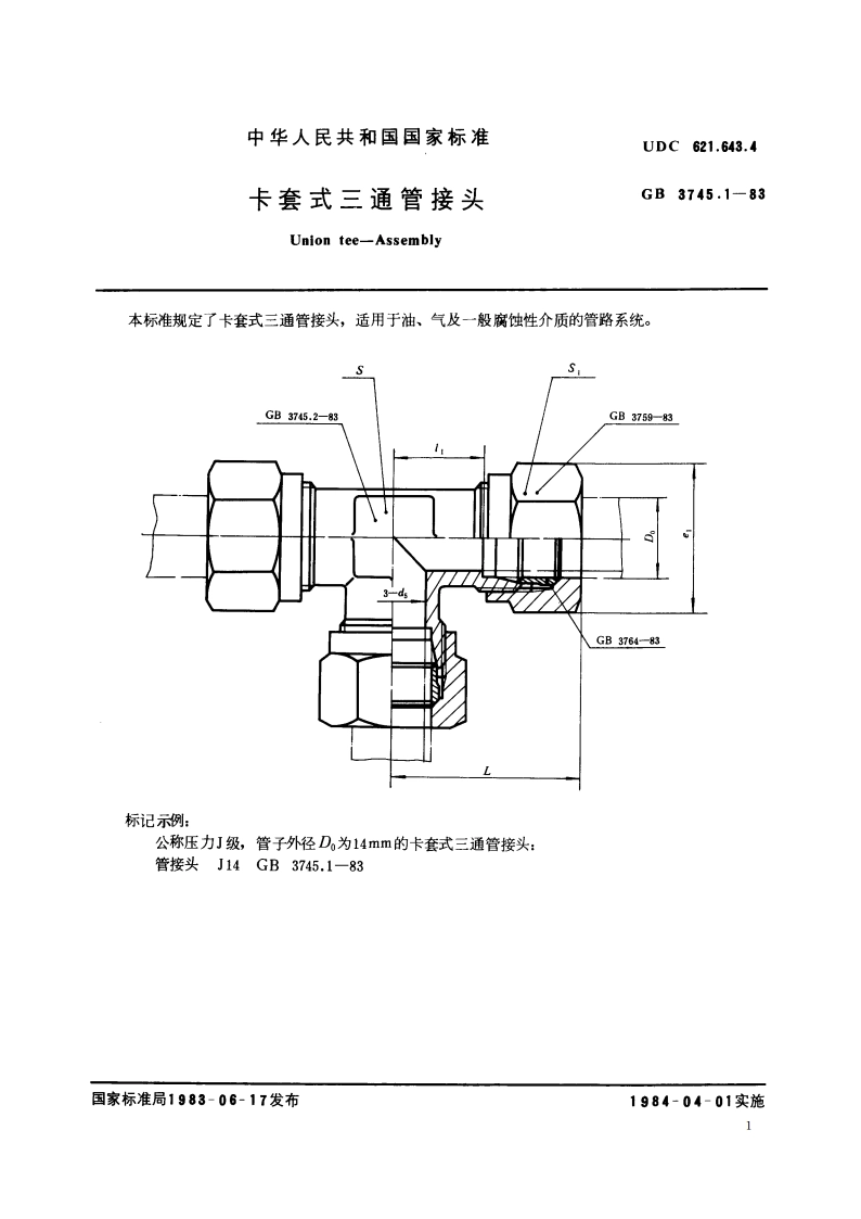 卡套式三通管接头 GBT 3745.1-1983.pdf_第2页