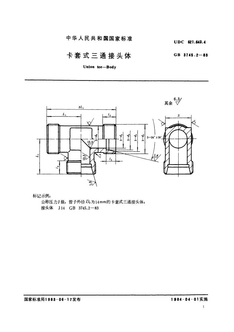 卡套式三通接头体 GBT 3745.2-1983.pdf_第2页