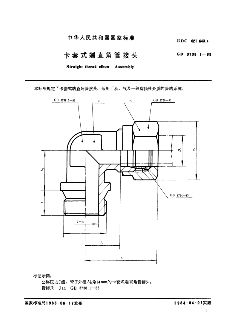 卡套式端直角管接头 GBT 3738.1-1983.pdf_第2页