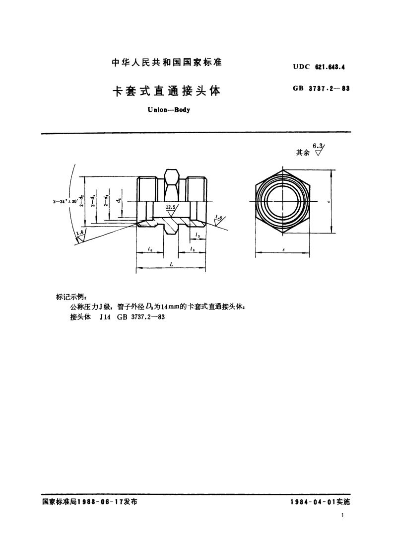 卡套式直通接头体 GBT 3737.2-1983.pdf_第2页