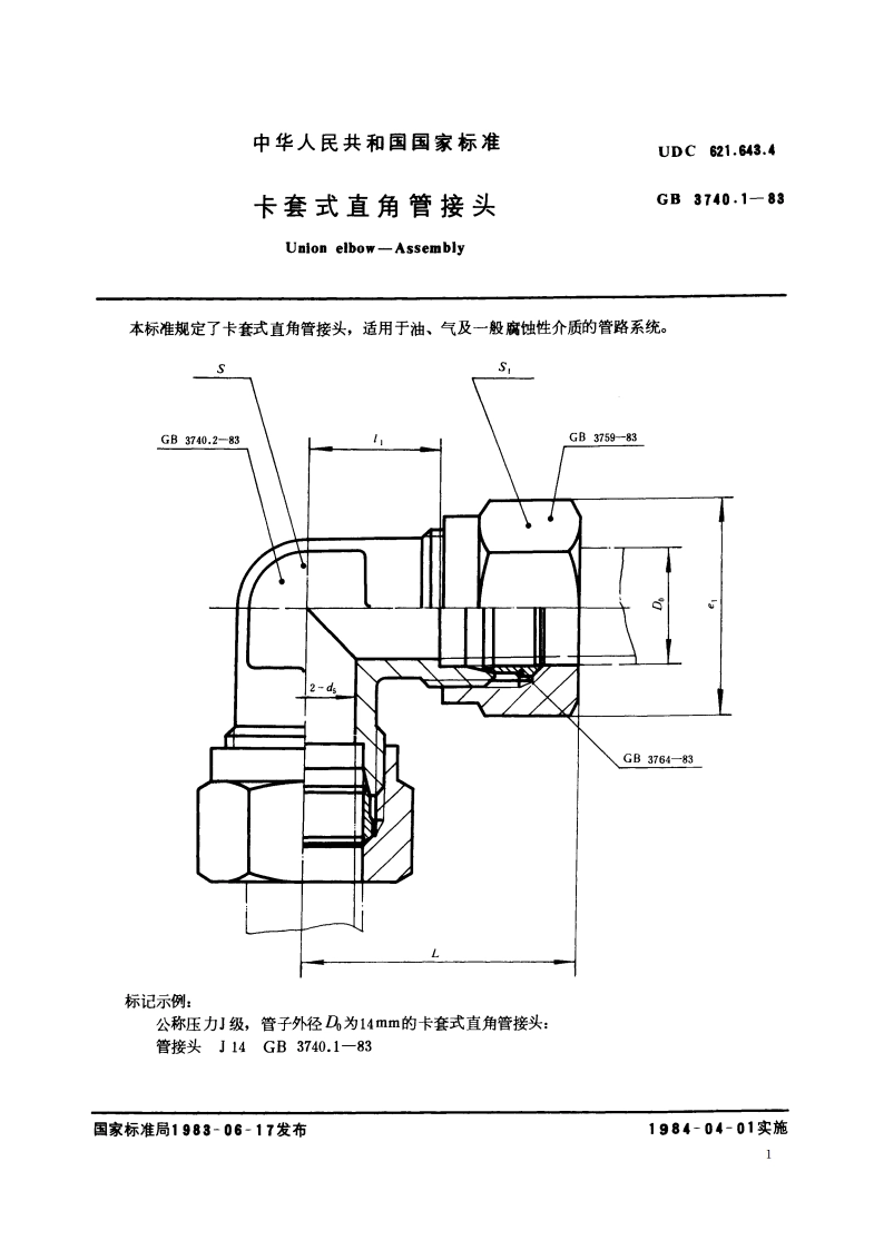 卡套式直角管接头 GBT 3740.1-1983.pdf_第2页