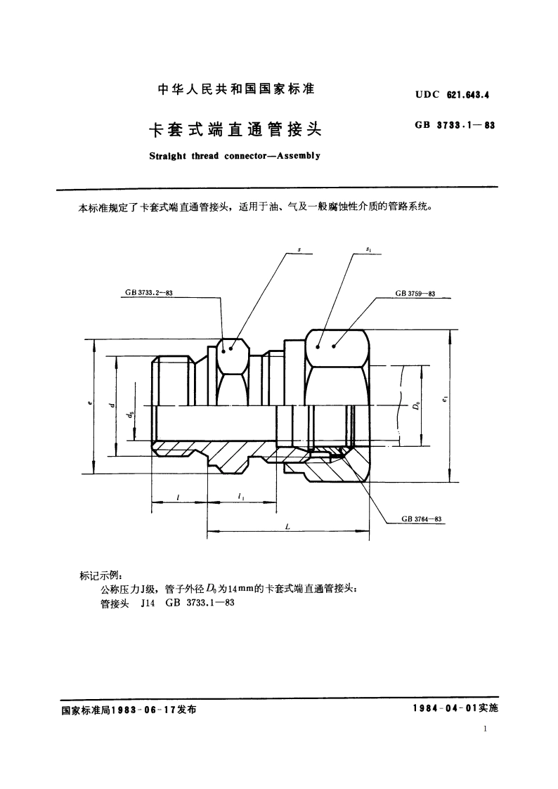 卡套式端直通管接头 GBT 3733.1-1983.pdf_第2页
