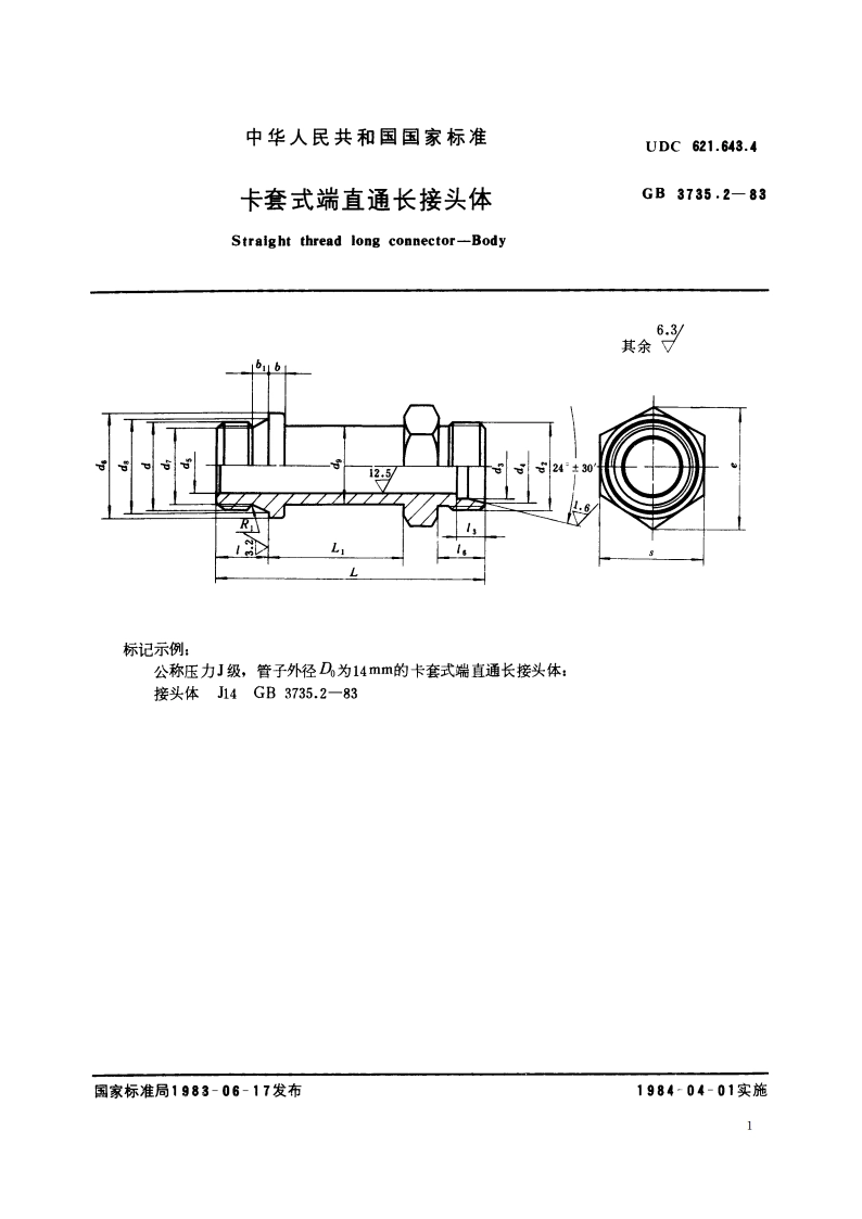 卡套式端直通长接头体 GBT 3735.2-1983.pdf_第2页