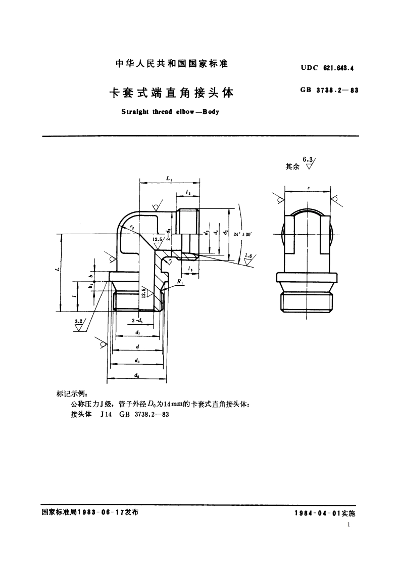 卡套式端直角接头体 GBT 3738.2-1983.pdf_第2页