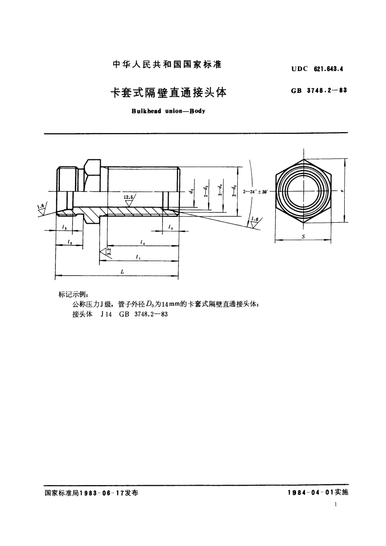 卡套式隔壁直通接头体 GBT 3748.2-1983.pdf_第2页