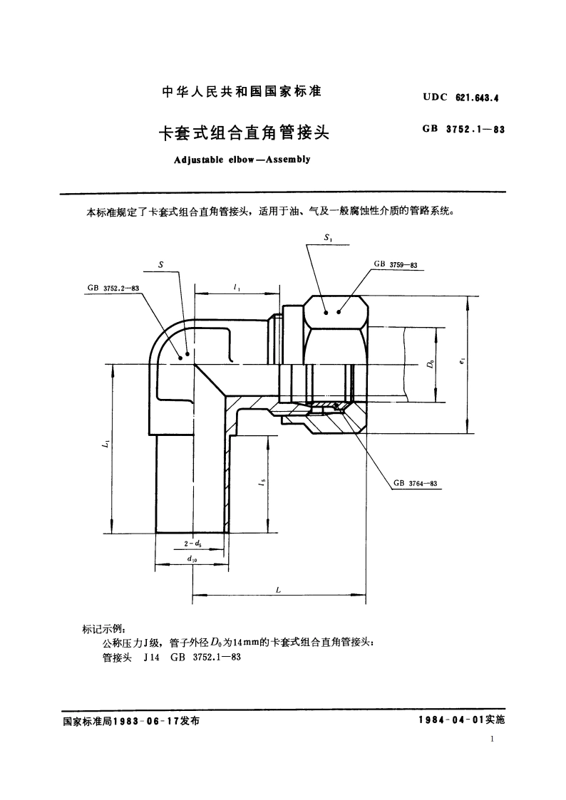 卡套式组合直角管接头 GBT 3752.1-1983.pdf_第2页