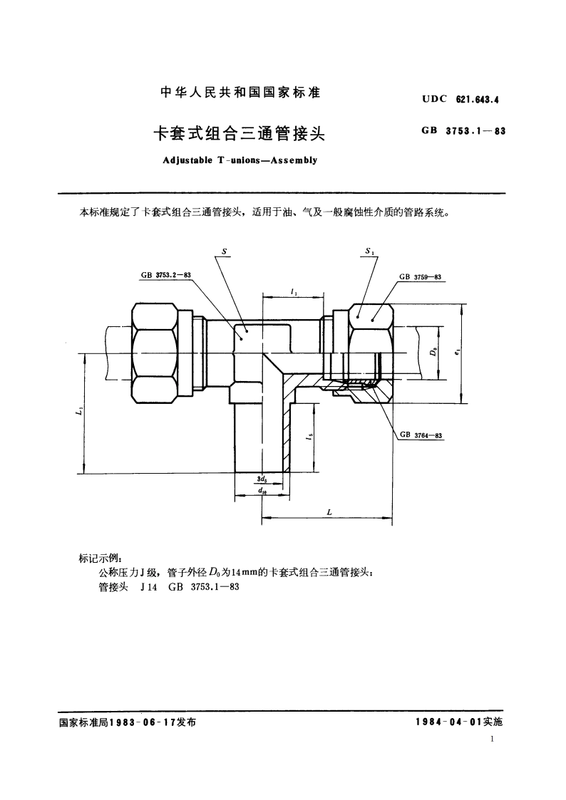 卡套式组合三通管接头 GBT 3753.1-1983.pdf_第2页