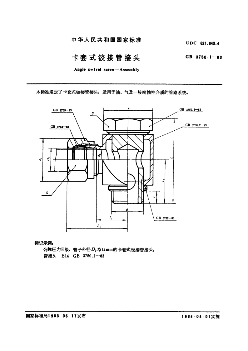 卡套式铰接管接头 GBT 3750.1-1983.pdf_第3页