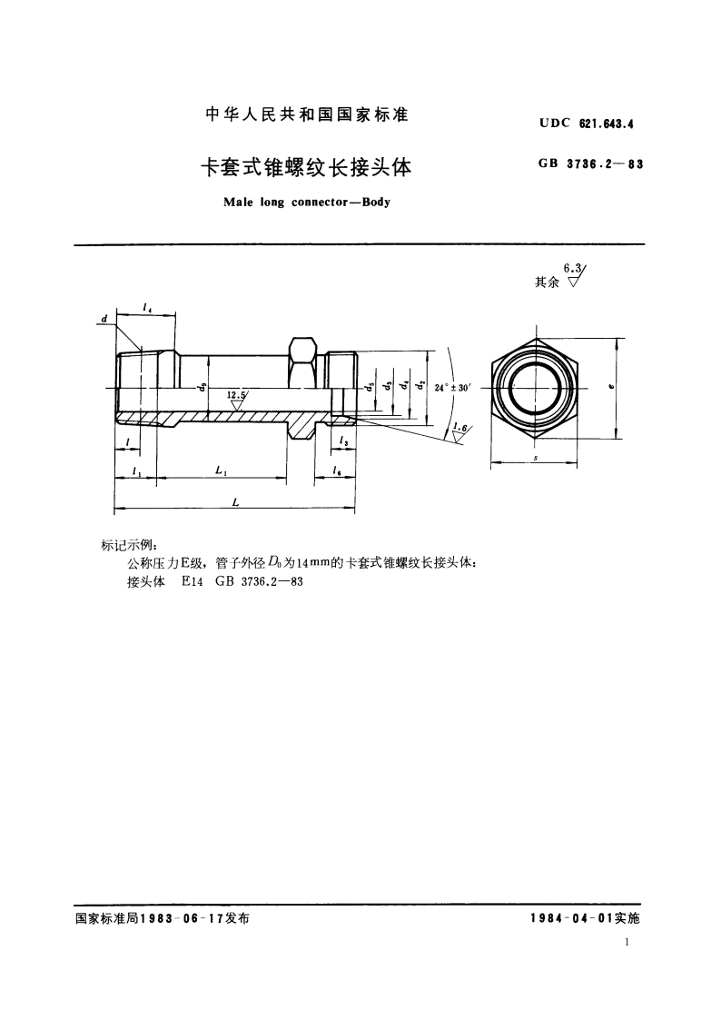 卡套式锥螺纹长接头体 GBT 3736.2-1983.pdf_第2页
