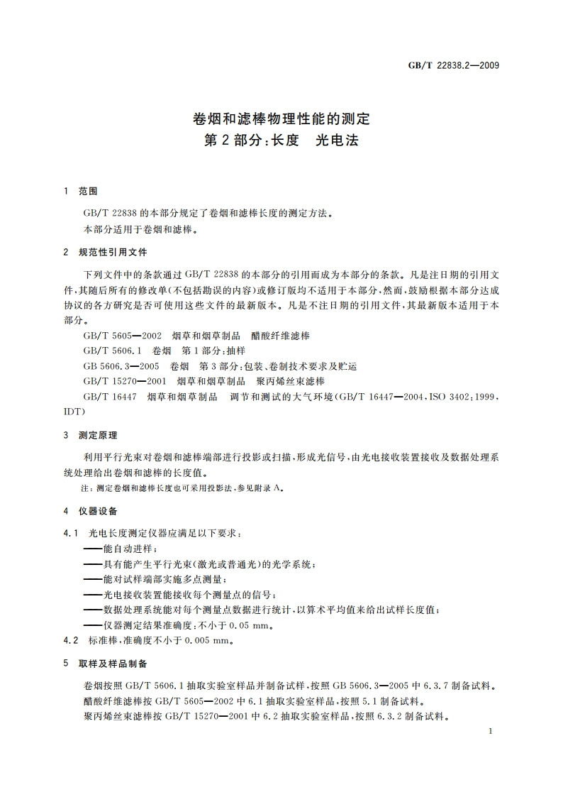卷烟和滤棒物理性能的测定 第2部分：长度 光电法 GBT 22838.2-2009.pdf_第3页