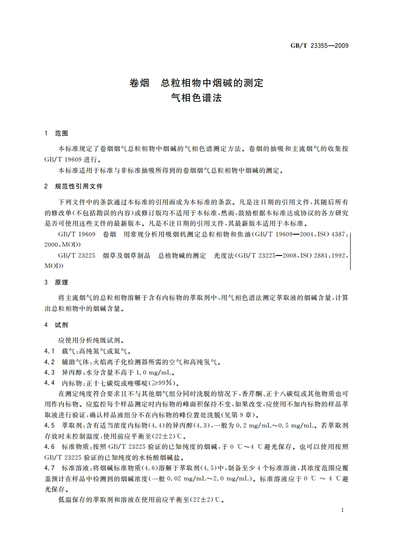 卷烟 总粒相物中烟碱的测定 气相色谱法 GBT 23355-2009.pdf_第3页