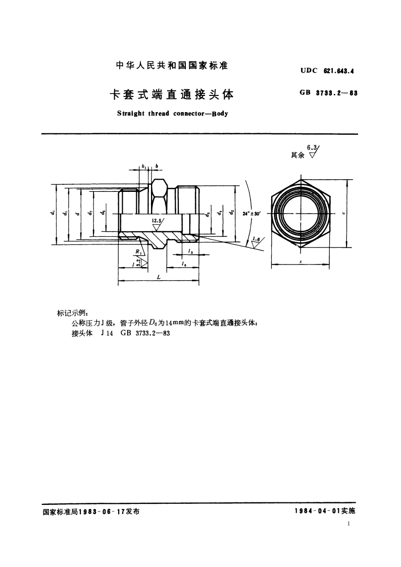 卡套式端直通接头体 GBT 3733.2-1983.pdf_第2页