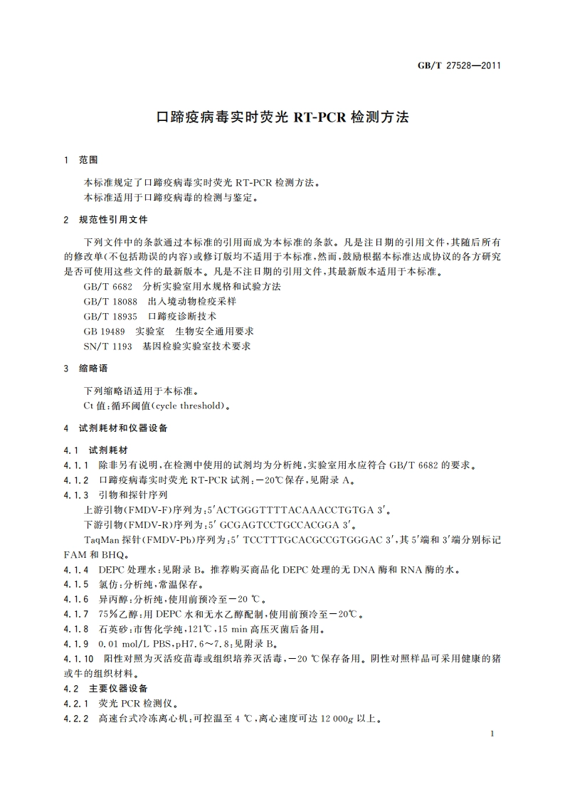 口蹄疫病毒实时荧光RT-PCR检测方法 GBT 27528-2011.pdf_第3页