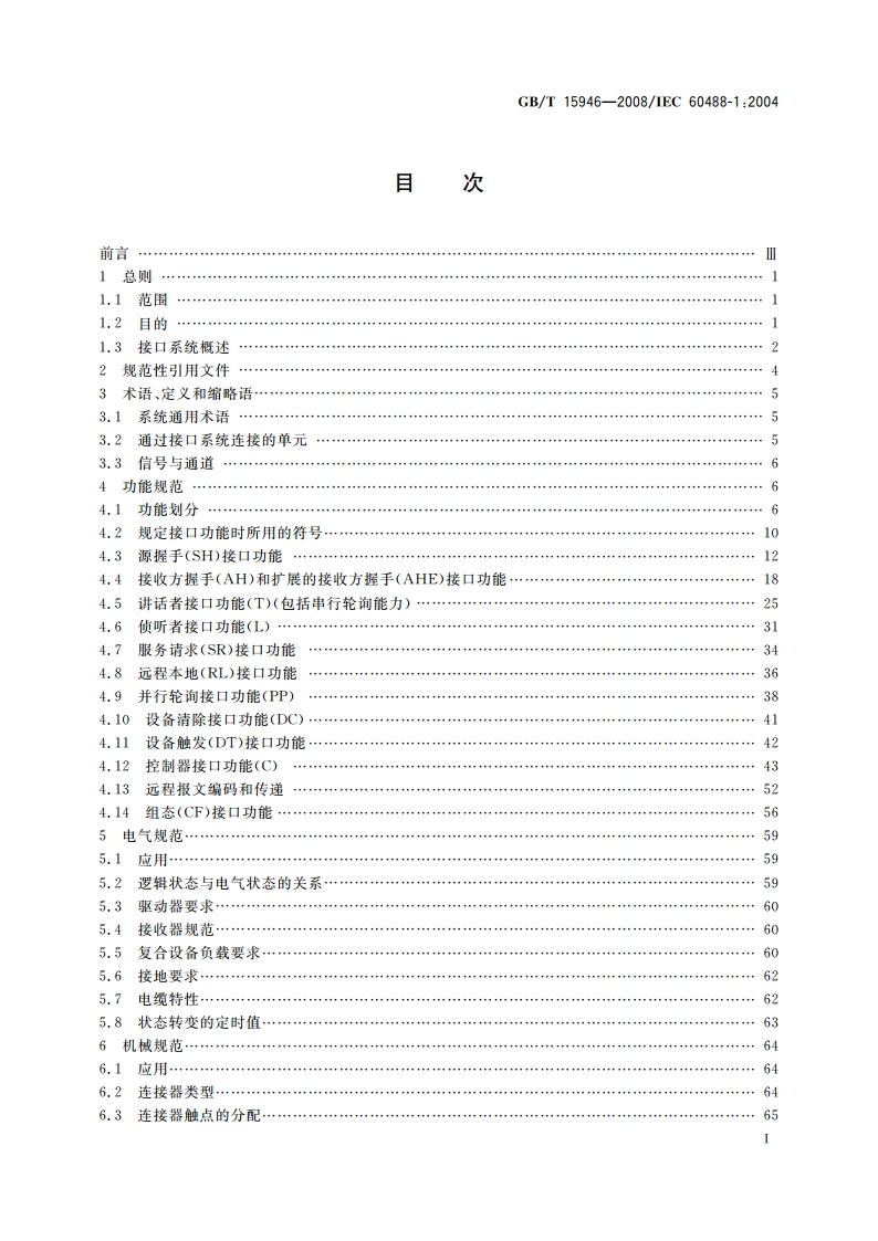 可编程仪器标准数字接口的高性能协议 概述 GBT 15946-2008.pdf_第2页