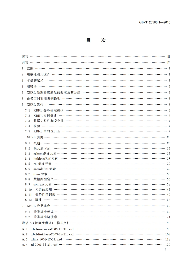 可扩展商业报告语言(XBRL)技术规范 第1部分：基础 GBT 25500.1-2010.pdf_第2页