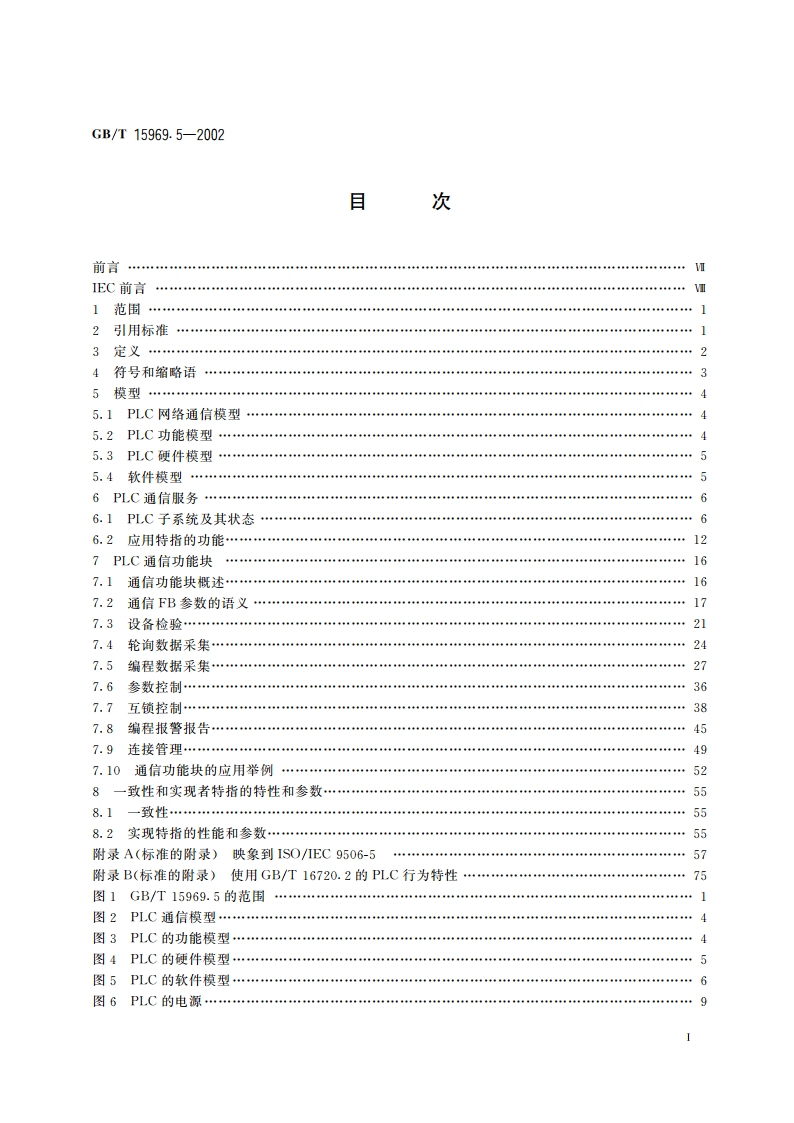 可编程序控制器 第5部分：通信 GBT 15969.5-2002.pdf_第2页
