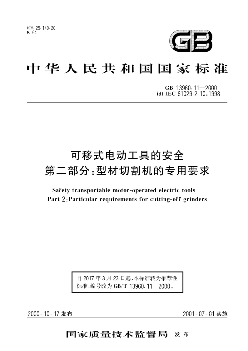 可移式电动工具的安全 第二部分：型材切割机的专用要求 GBT 13960.11-2000.pdf_第1页