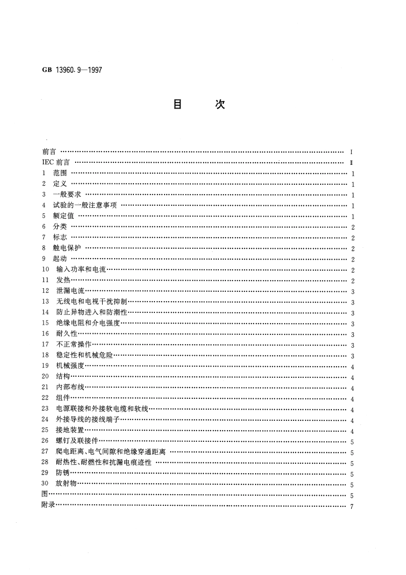 可移式电动工具的安全 第二部分：斜切割机的专用要求 GBT 13960.9-1997.pdf_第2页