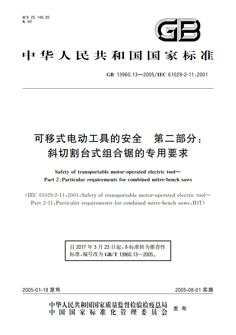 可移式电动工具的安全 第二部分：斜切割台式组合锯的专用要求 GBT 13960.13-2005.pdf_第1页