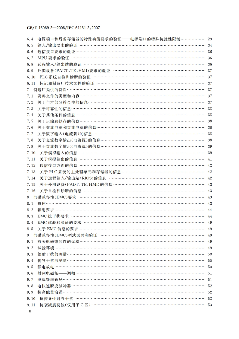 可编程序控制器 第2部分：设备要求和测试 GBT 15969.2-2008.pdf_第3页