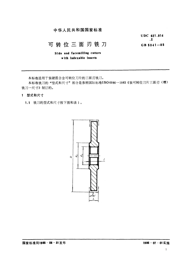 可转位三面刃铣刀 GBT 5341-1985.pdf_第2页