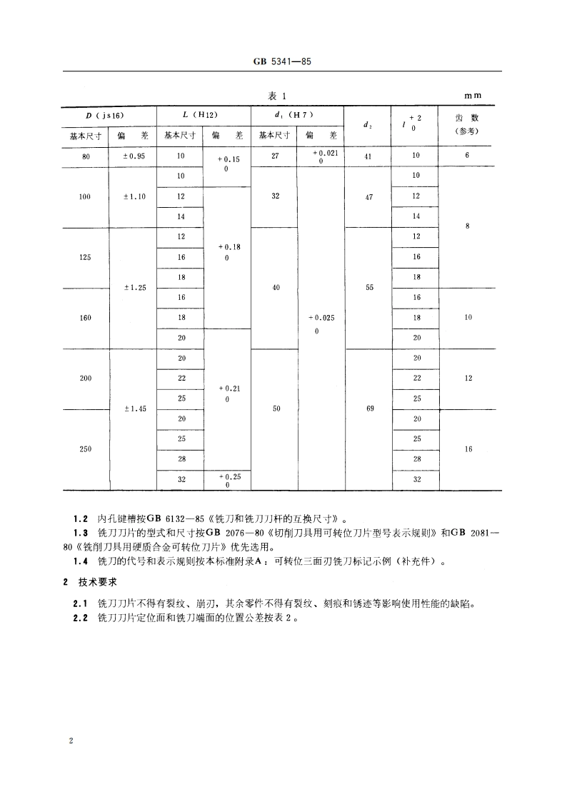 可转位三面刃铣刀 GBT 5341-1985.pdf_第3页