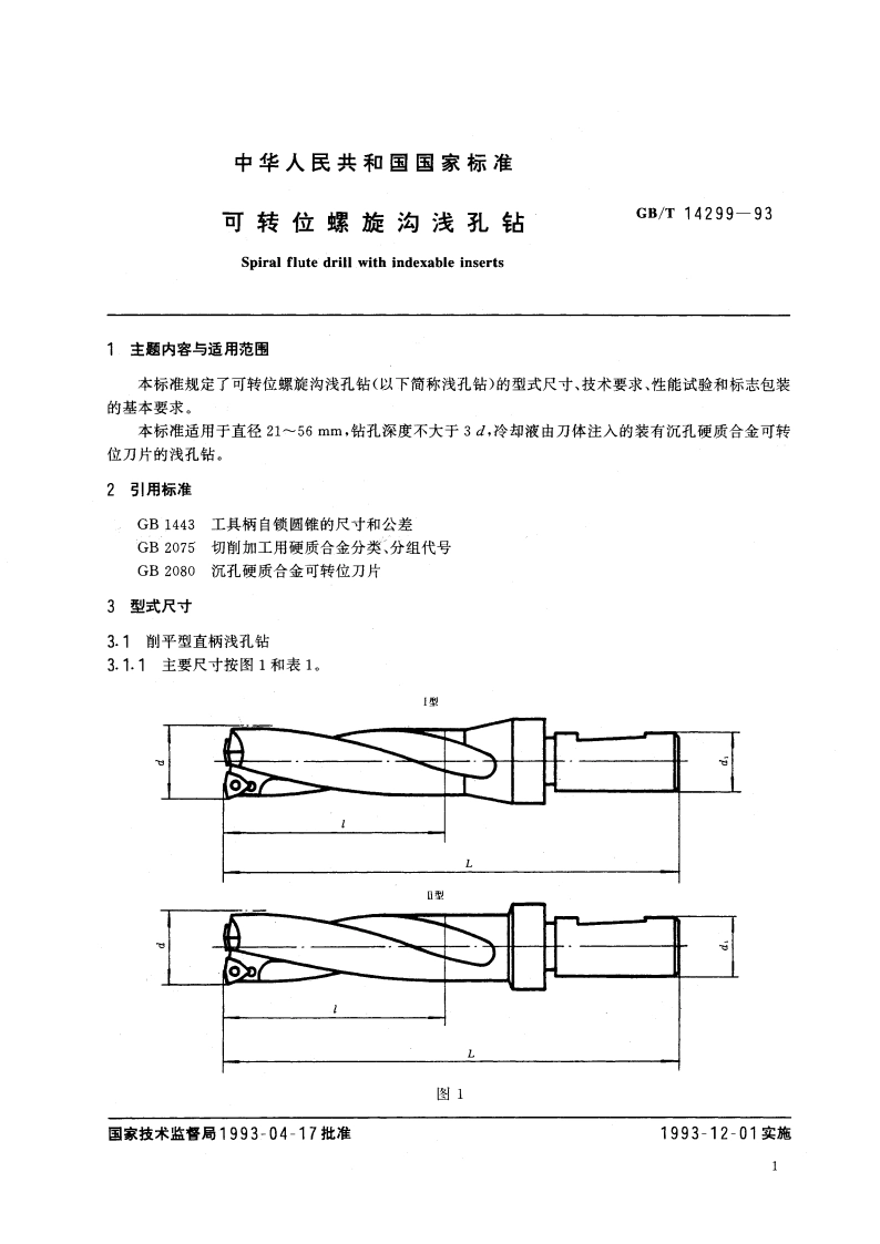 可转位螺旋沟浅孔钻 GBT 14299-1993.pdf_第3页